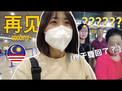 How will my family react when I suddenly tell them that I am going back to China? | Malaysia vlog