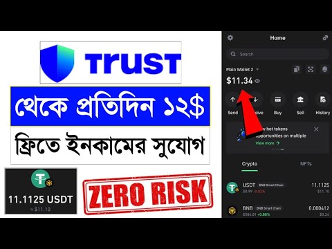 Trust wallet থেকে টাকা ইনকাম 2024 | trust wallet থেকে ইনকাম | New income site 2024