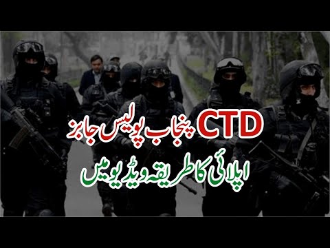 Counter Terrorism Department Police Jobs 2024 - How to Online Apply for Counter Police Jobs 2024