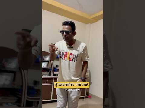 Party ला जाऊ शकेल का मी ? SurajMarathe | #shorts #comedy #funny #marathicomedy #father