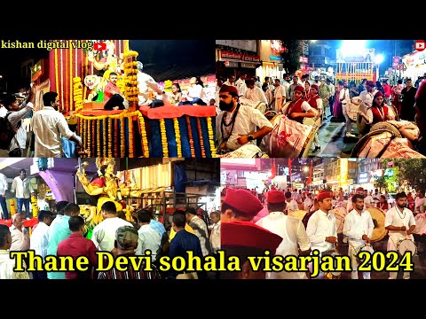 Mumbai Devi Visarjan Sohala 2024 || 🏹Dasehra Ravan Dahan 🔥|| Thane chi  Devi mai  Visarjan 2024 || 🙏