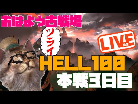 人権いないからHELL100以降がマジでツライ　グラブルLIVE