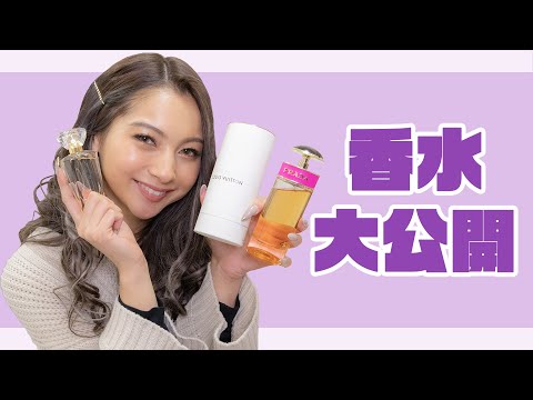 【大公開】ゆきぽよが持ってる香水全紹介！