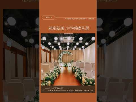 1月20日 Eaton HK・Wedding with Impact婚宴巡禮｜探索您倆天馬行空的專屬婚禮 #weddinghk