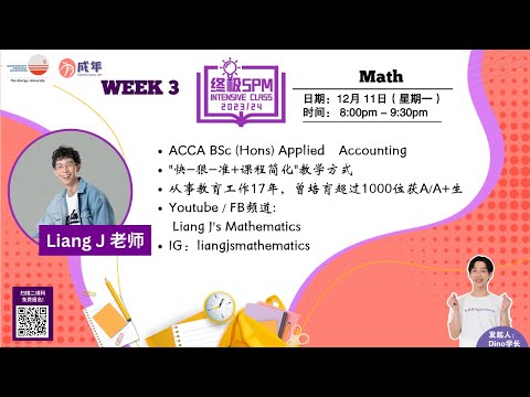 Math  - SPM Intensive Class  【 Oppa Liang J 教你数学逆袭指南 ！】