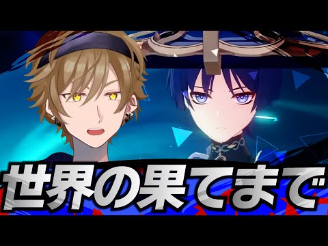 【#原神】放浪者に会いに行くぞ!!【黒須透利】