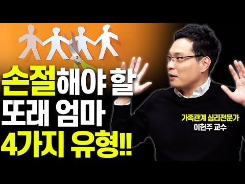 무례한 옆집엄마, 이렇게 대처하세요!!(이헌주 연세대 교수)