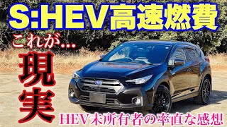 [We have high hopes for the new Forester!] Subaru's new Crosstrek S:HEV high-speed fuel efficienc...