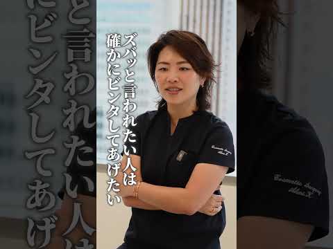 【湘南美容　キム先生】視聴者が金先生に怒られたい！#怒られたい人募集 #shorts