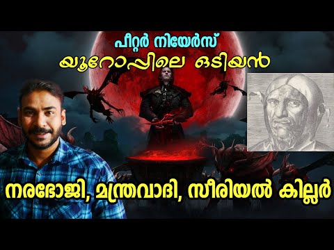 ഇരകള്‍ 544|The Nightmare of Europe|peter niers|nia tv|noyal idukki|darkhistories|Horror Story