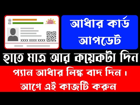 🎯 আধার কার্ড আপডেট। Aadhar card update news  । Aadhar card document update