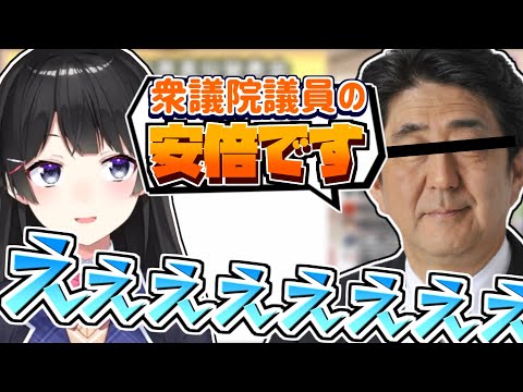 【にじさんじ切り抜き】月ノ美兎の声真似大会に現れた安倍ちゃん