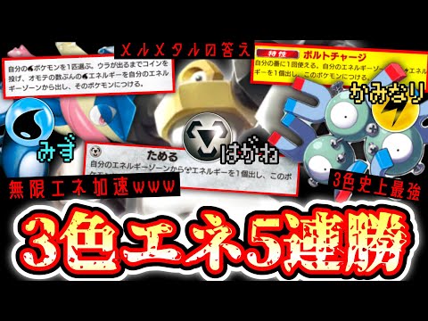 【ポケポケ】3色エネ無限加速⁉️5連勝達成メルメタルの答え構築。【デッキ紹介】【レアコイル】【ゲッコウガ】Pokémon Trading Card Game Pocket