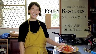 プレ　バスケーズ  /  鶏肉のバスク風煮込み