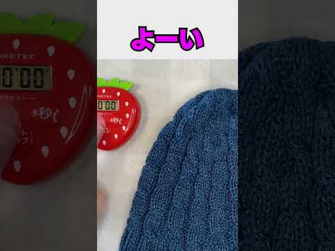 ニット帽を脱色する方法 #shorts #編み物 #knitting