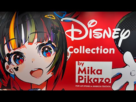 「Disney Collection by Mika Pikazo」POP-UP STORE @ SHIBUYA TSUTAYA [2024/12/7〜12/31] Walkthrough