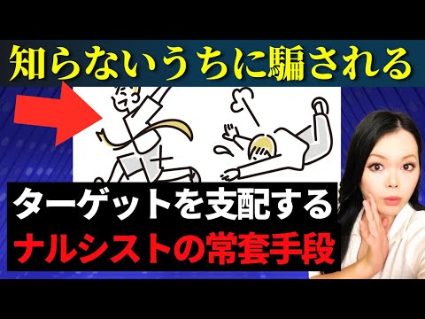 「本当に私が悪いの？」ナルシストの巧妙なガスライティングの洗脳手口！｜自己愛性パーソナリティ障害