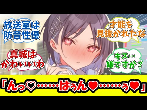 真城優をよくない目で見た学Pたちを卑劣な罠に落とす反応集【学園アイドルマスター/学マス/真城優】