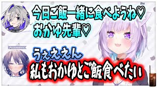 【ホロライブ切り抜き】ドッキリ配信後、おしおママにマウントを取る天音かなた【猫又おかゆ/天音かなた】