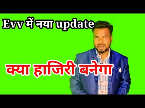 Evidyavahini में नया update क्या आया।evv। क्या अब सब काम evv में होगा।evv attendence।