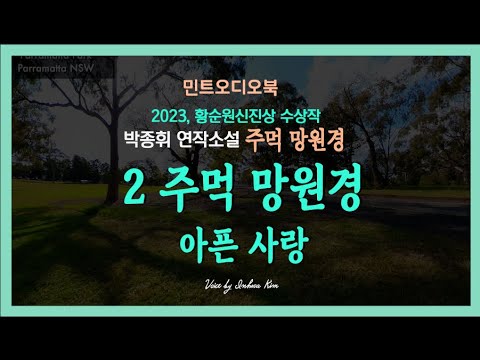 엄혹한 삼각관계... 박종휘 연작소설 2편 - 주먹 망원경