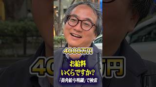 「貯金少ない方」50代のリアル　気になる給料・貯金額　#年収 #給料 #貯金額