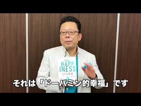 【イベント告知】4/23樺沢紫苑『精神科医が見つけた ３つの幸福』出版記念オンライントークイベント