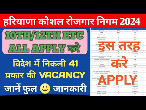 हरियाणा कौशल रोजगार निगम भर्ती 2024 !! HKRN Form 2024 !! Haryana Kaushal Rozgar Nigam Vacancy2024 !!