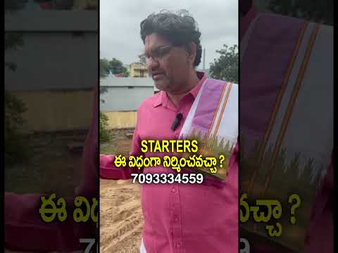 Startersఈ విధంగా నిర్మించవచ్చా ? Starter, Column Starter Construction #shorts #starter #construction