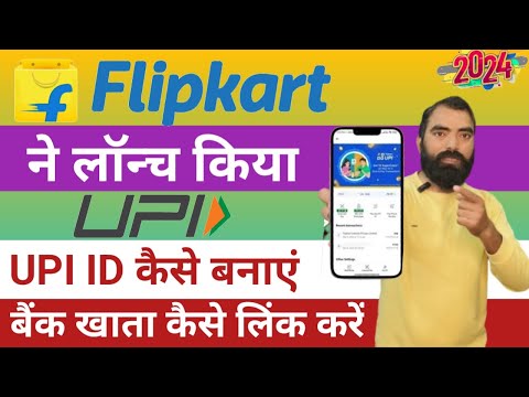 Flipkart UPI ID Kaise Banaye | Flipkart UPI kya Hai | Flipkart UPI | Flipkart UPI Cashback Offer