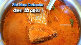 Vilai meen kulambu | Kulambu varieties | Kuzhambu varieties | Kuzhambu vagaigal | Kulambu vagaigal