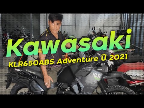 พาชมรถสูบเดียว CC โคตรเยอะKawasaki KLR650ABS Adventure ปี 2021 !!! ( ThunvaOfficial รีวิว EP.461 )