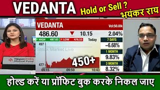 VEDANTA share latest news,hold or sell ?analysis,vedanta share target tomorrow,vedl share news today