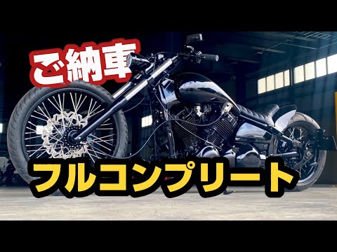 【ドラッグスター400】フルコンプリート車　福岡県へご納車