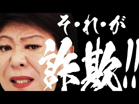 特殊詐欺被害防止 「美川憲一さん ～おだまりのうた2024　CM15秒ver.～」