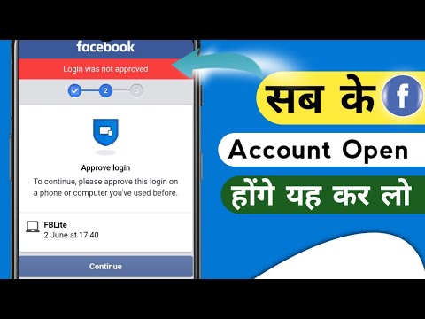 Login Approval Needed | Login Was Not Approved Facebook | Approve Login