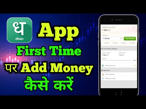 Dhan App main Add Money kaise karen | how to add money on Dhan app | Dhan app me share kaise kharide