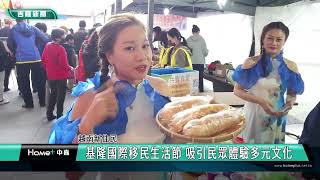 2024基隆國際移民節越南美食介紹