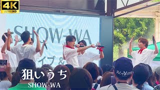 【4K】SHOW-WA 「狙いうち」山本リンダ / ライブ フジテレビ「ぽかぽか」出演　秋元康プロデュース  ステラタウン大宮 振付:仲宗根梨乃