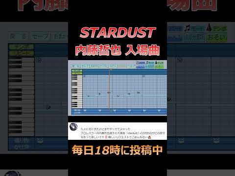 【パワプロ2024】応援歌「STARDUST」内藤哲也入場曲