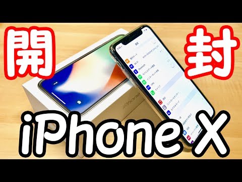 【開封！】iPhoneXが発売日に届いたのでiPhone7と比較しつつ外観チェック！