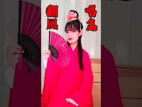 《且試天下》片尾曲[風息]莉莉兒翻唱