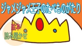 【プンタレッラ】ねば〜る君のねばねばTV【ジャメジャメ王子のたべものがたり第2回】【nebaarukun】