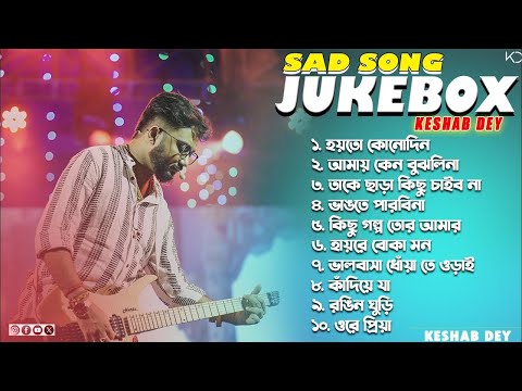 Best Sad Songs Playlist | Top 10 Sad Songs | Best Of Keshab Dey | Hit Bengali Songs 2024 | Jukebox