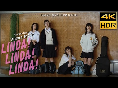 THE BLUE HEARTS 青空 [Aozora]  MV • Clips from "Linda Linda Linda" (2005) • 4K HDR HQ Sound • Eng Sub