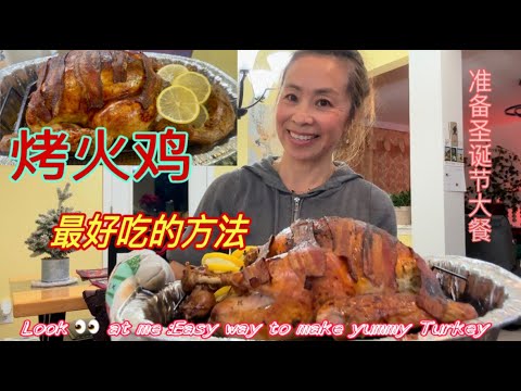 紫苏酱烤火鸡 -这是火鸡最好吃的做法～圣诞节大餐这样做 how to easy way to make turkey&怎么烤火鸡才好吃&这样烤的火鸡又嫩又多汁