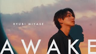 Ryubi Miyase(宮世琉弥) / 『AWAKE』MV