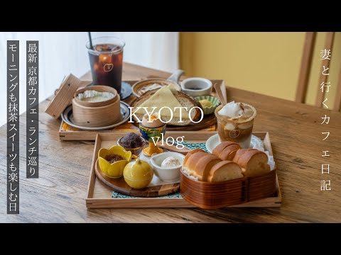 Kyoto Travel - Latest Kyoto Cafe Tour/Hottest Cafe with a Long Line/ Matcha Sweets