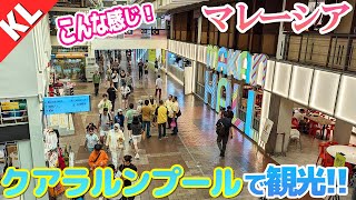 クアラルンプールでの観光はこんな感じ！【案件の旅③】