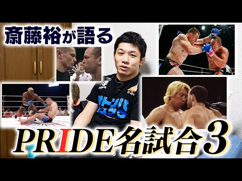 あなたのPRIDE名試合は何ですか？【総合格闘技】